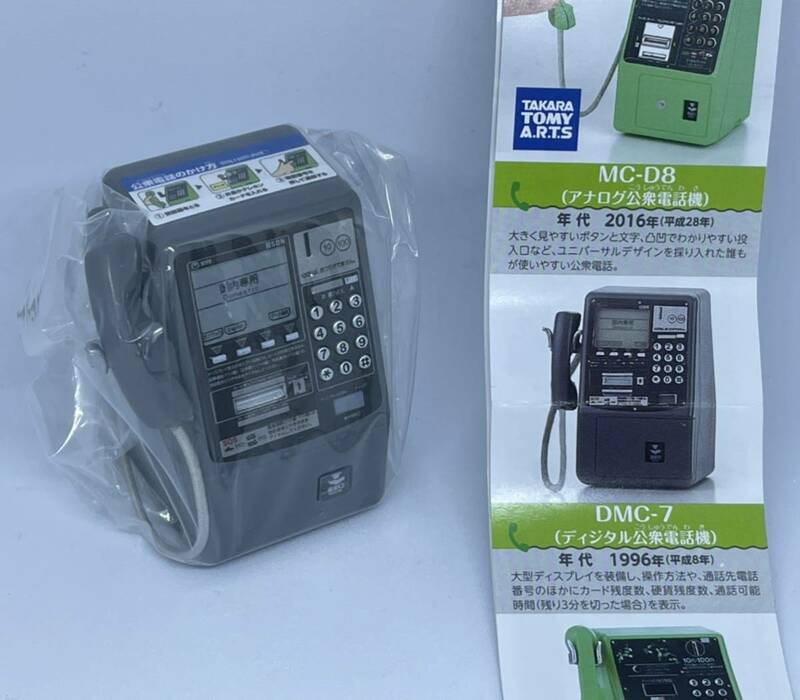 NTT東日本 公衆電話ガチャコレクション DMC-8 (ディジタル公衆電話機)