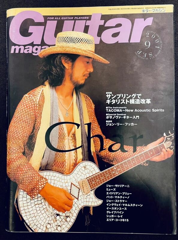 レア!Guitar magazine ギターマガジン 2001年9月号 char ジョンリーフッカー ジョーストラマー MUSE イースタンユース 吉野寿エゴラッピン