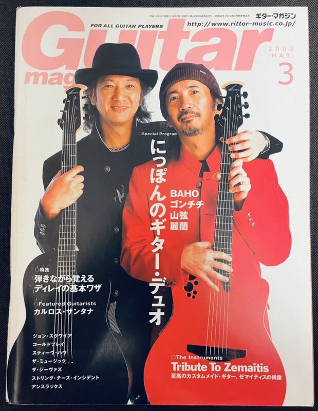 レア!Guitar magazine ギターマガジン 2003年3月号 char BAHO ゴンチチ 山弦 麗蘭 サンタナ