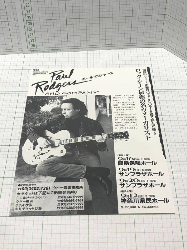 【コンサート チラシ】ポール・ロジャース　1993年9月公演