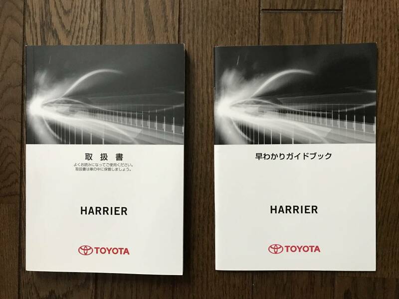★トヨタ ハリアー60系 2014年 平成26年 取扱説明書 取説 良品★ 