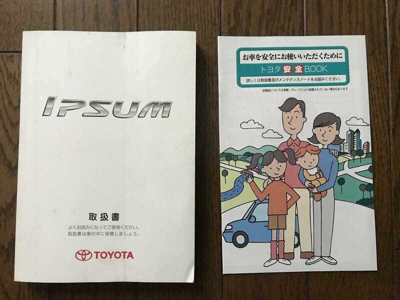 ★トヨタ イプサム マイナー後 2006年 平成18年 取扱説明書 取説★