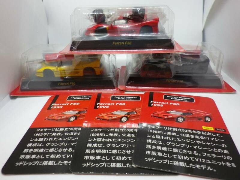 ★1/64 京商 サークルK サンクス 限定 第１弾 Ferrari F50 1995 ３台コンプ フェラーリミニカーコレクション KYOSHO フェラーリ★