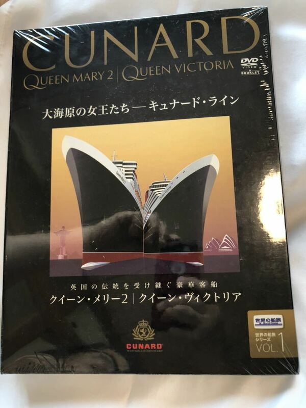 CUNARD Queen Mary 2 Queen Victoria DVD 大海原の女王たち　クイーンメリー　クイーンビクトリア　キュナード　ライン世界の船旅vol.1