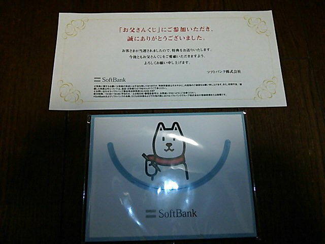 ソフトバンク SoftBank お父さんくじ お父さんポップアップメモ帳 MS00423 非売品