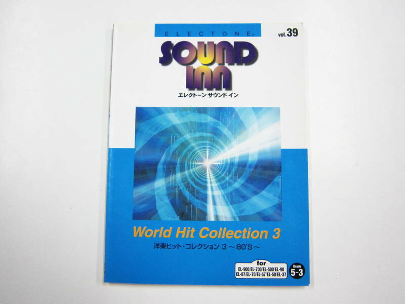 エレクトーン 楽譜 Sound Inn vol.39 洋楽ヒット・コレクション3 80'S FDなし VAN HALLEN WHAM STING