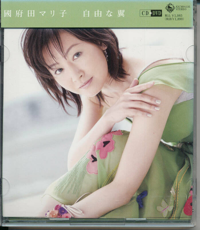 國府田マリ子/自由な翼★CD+DVD