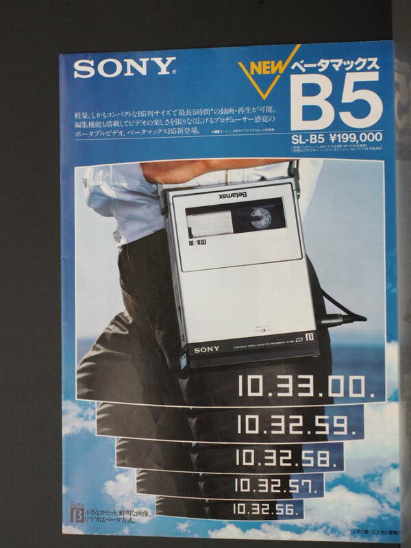 Z10812 6 カタログ　SONY ベータマックスB5 A4サイズ