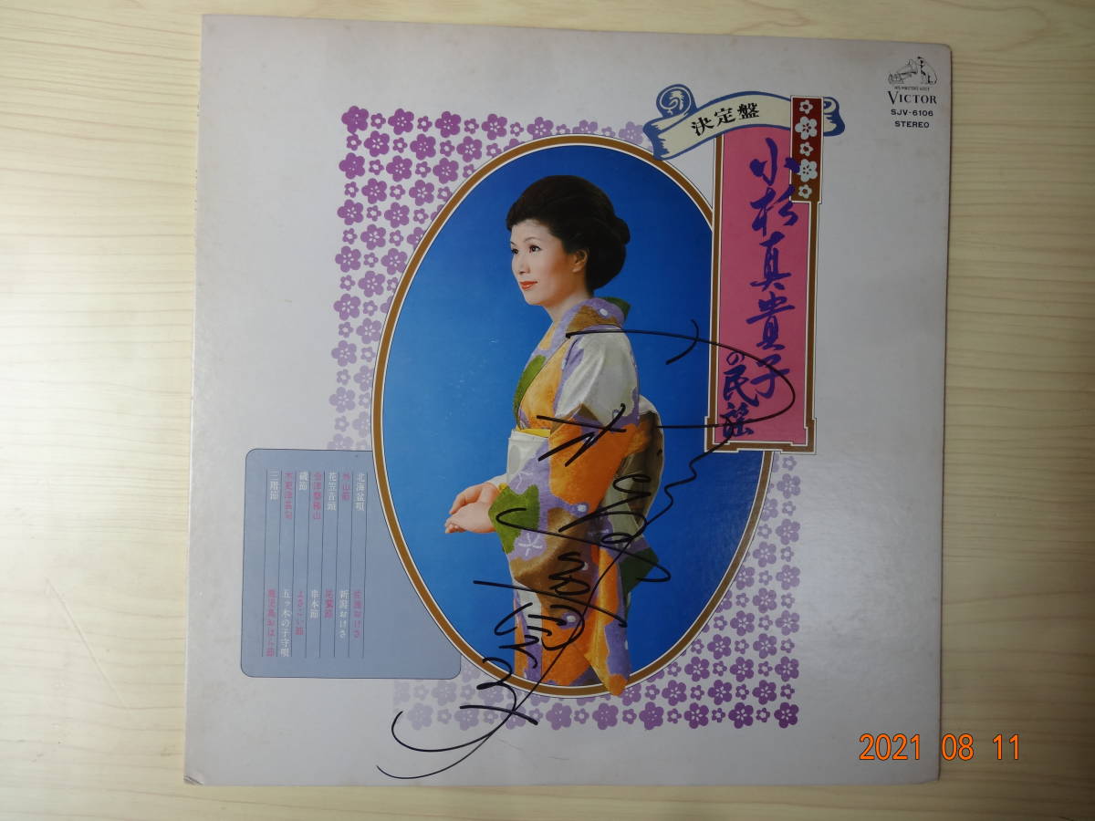 本人サイン入り　決定版小杉真貴子 の民謡 / 盤、きれいです