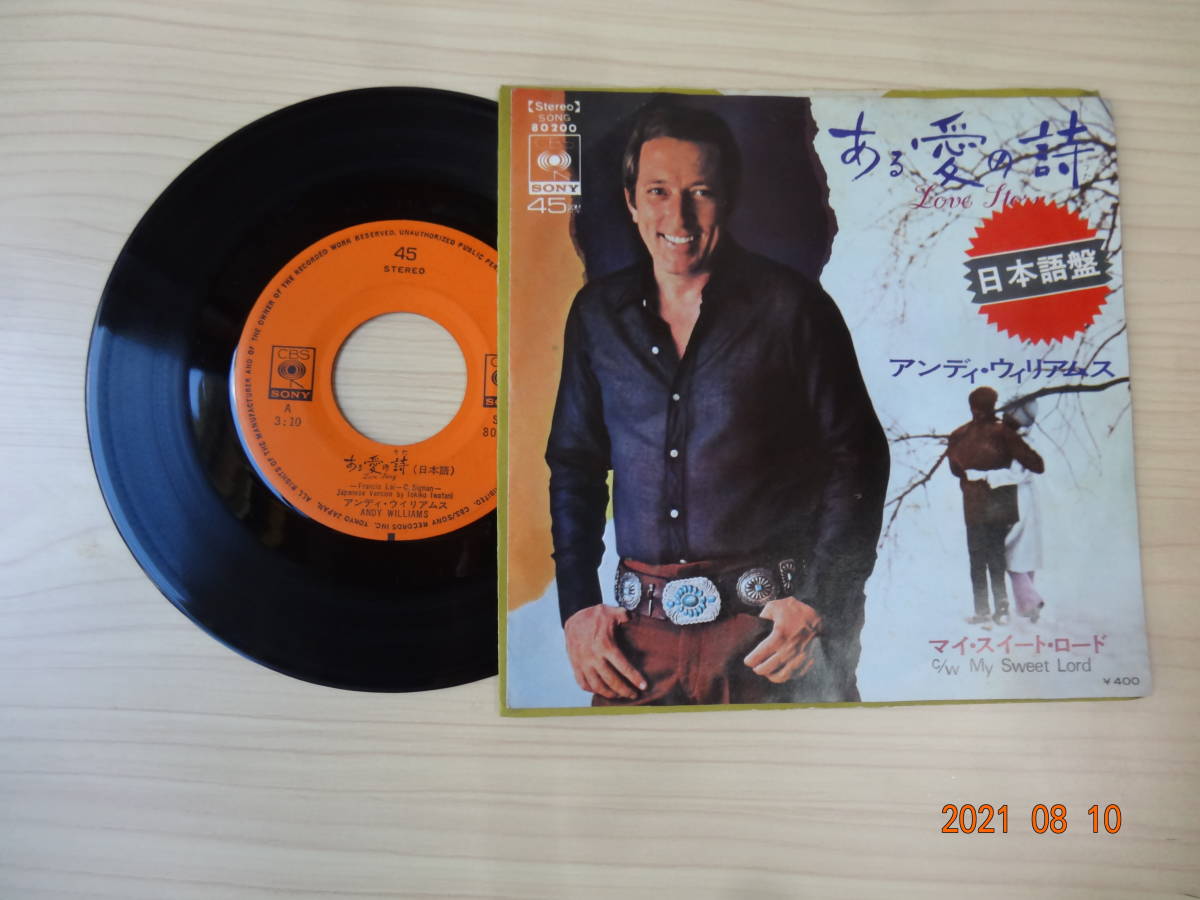 アンディ・ウィリアムス/ある愛の詩（日本語盤）