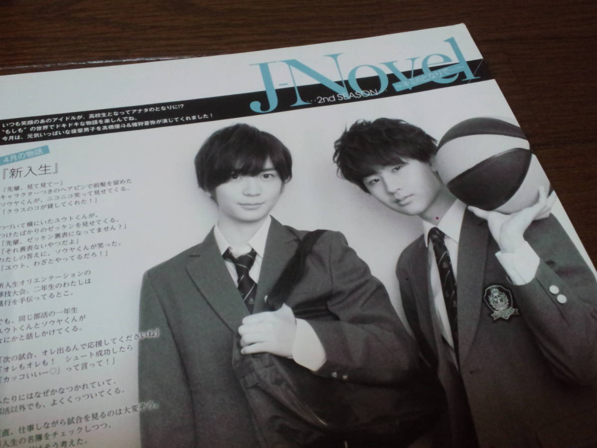 【同梱可】★HiHi Jets☆髙橋優斗×猪狩蒼弥_2nd_season☆J.novel～キミのとなりで・・・～☆4月の物語『新入生』★切り抜き（1枚）☆拍卖