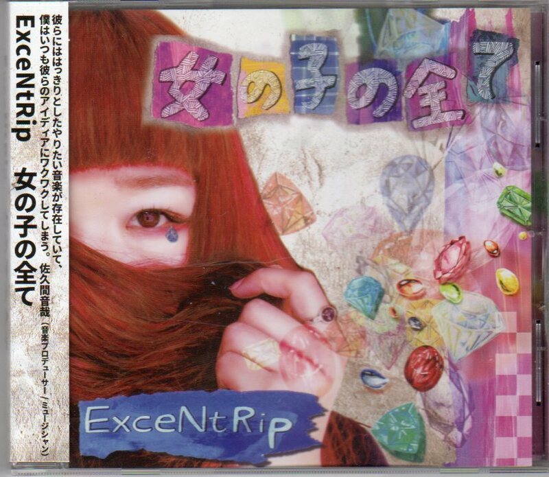 ◆ExceNtRip(エキセントリップ)「女の子の全て」