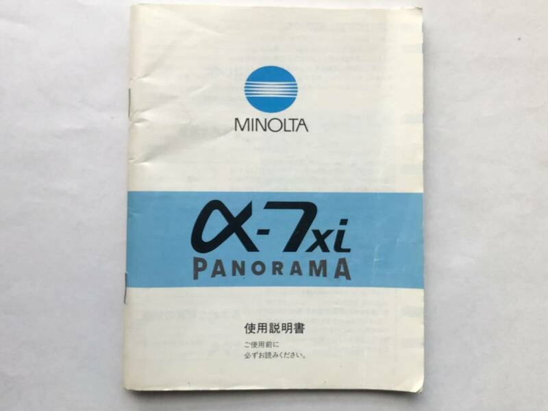 説明書・マニュアル　ミノルタ　MINOLTA α-7xi PANORAMA