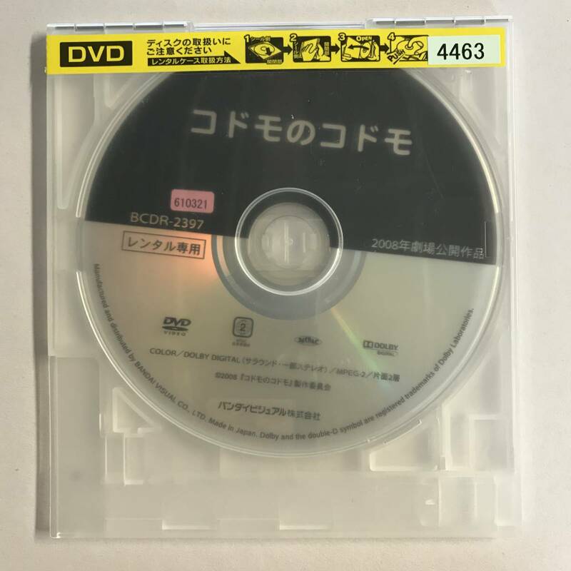 【DVD】コドモのコドモ / 萩生田宏治 / さそうあきら【ディスクのみ】【レンタル落ち】@2WB-02-3