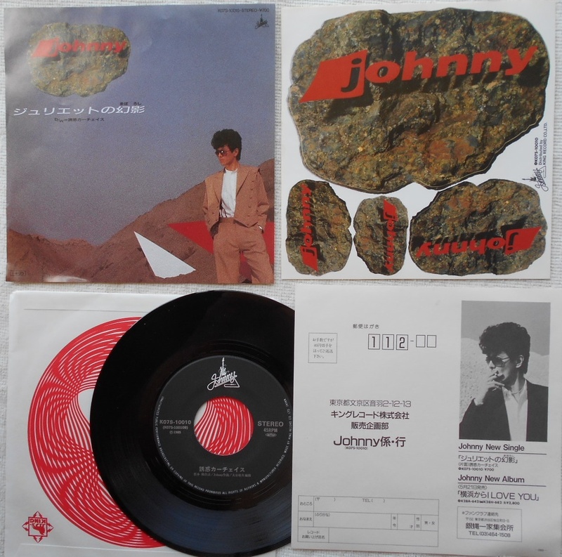 ジョニー johnny 横浜銀蝿●シングル盤●ジュリエットの幻影●未使用シール＋専用ハガキ付属