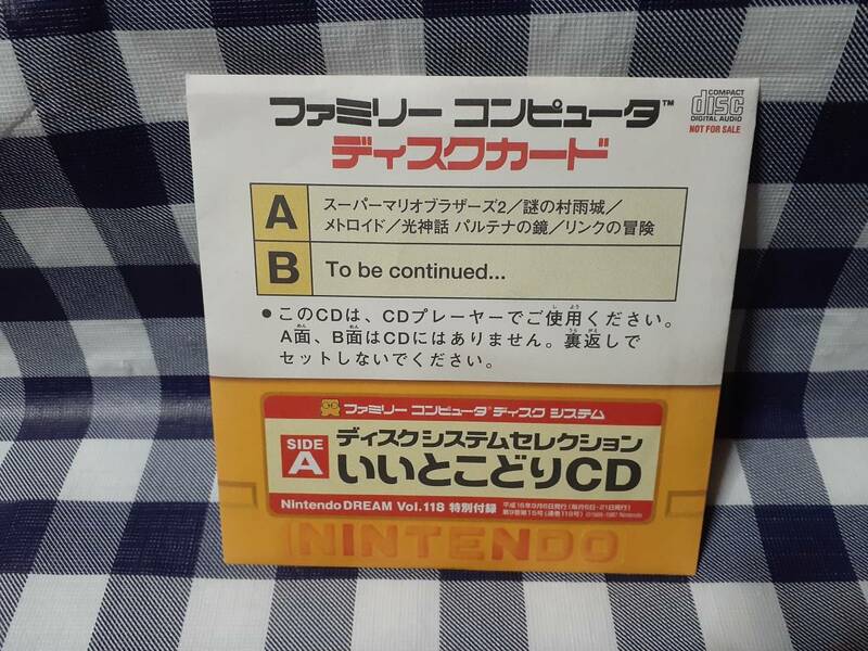 送料無料☆ディスクシステムセレクション いいとこどりCD 