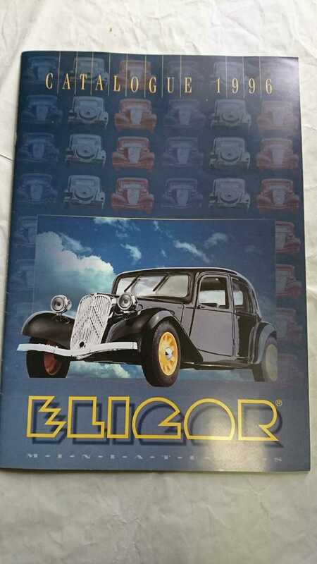 ELIGOR CATALOGUE 1996 エリゴール カタログ