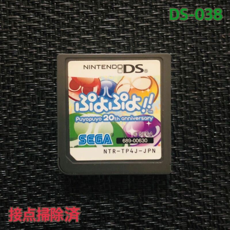 DS -038 ぷよぷよ