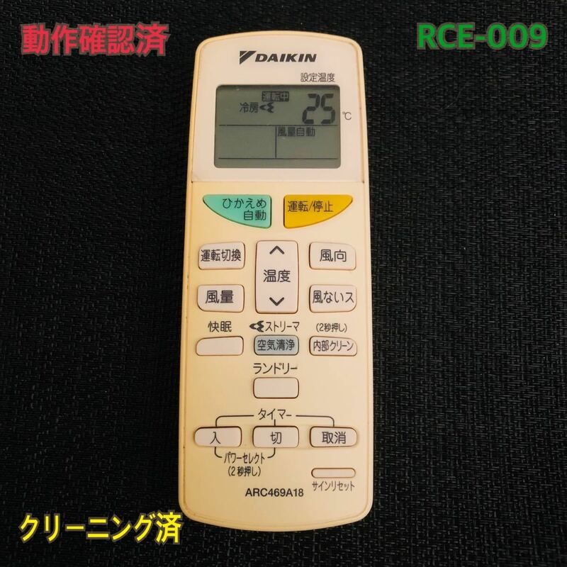 RCE-009 DAIKIN ARC469A18 エアコン　リモコン