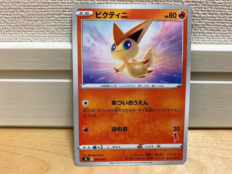 ポケモンカードゲーム ビクティニ エースバーンマーク付 新品 未使用 ポケカ 炎タイプ