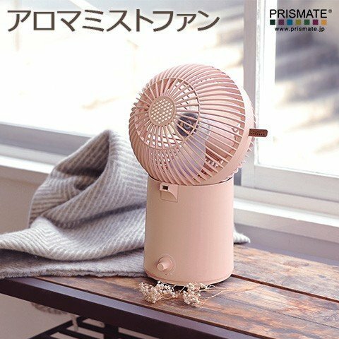 未使用品!!　PIRMATE プリズメイト 　加湿器付き　 卓上　扇風機 アロマオイル対応 ピンク　PR-F014-PK 