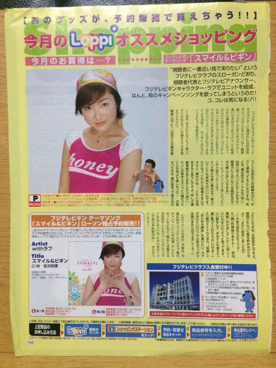 切り抜き 白田由布子 1ページ