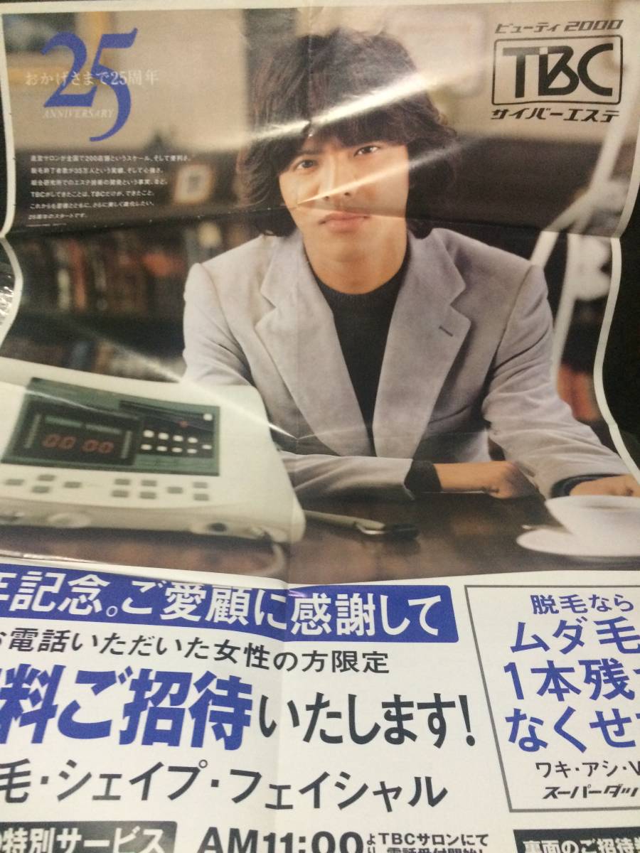 チラシ エステティック TBC サイバーエステ ビューティ2000 木村拓哉