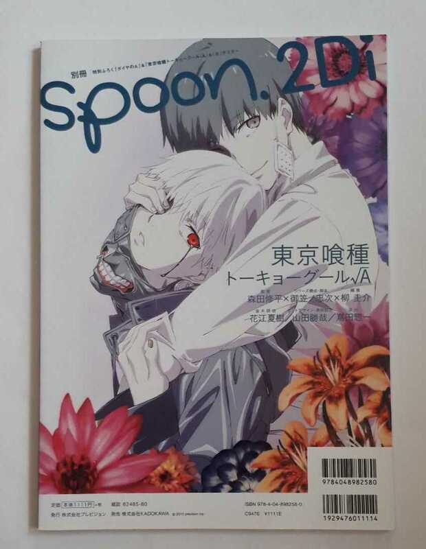 ★別冊spoon.2Di vol.65★
