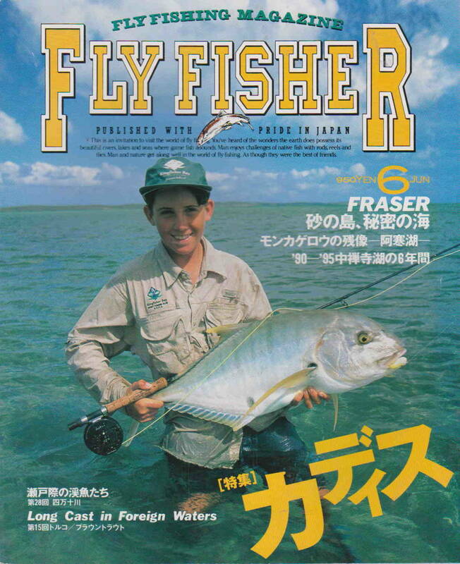 フライフィッシャー★「Fly Fisher No.40　1996年6月号 特集：カディス」