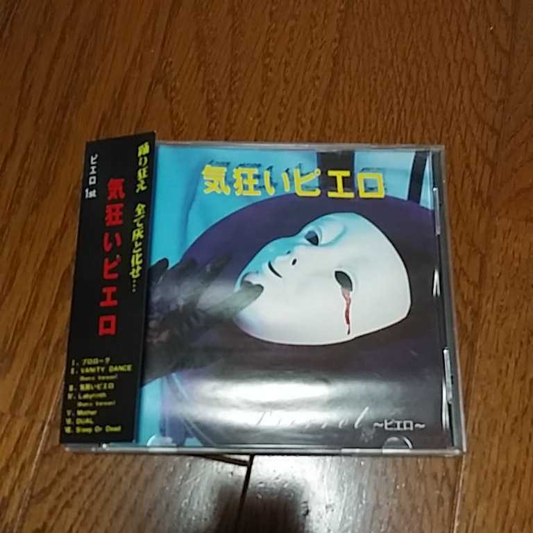 中古邦楽CD PIERROT / 気狂いピエロ