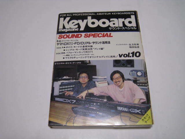 おまけ付 Keyboard　magazine　SOUND　SPECIAL　vol.10 生福オリジナル・マニュアル　ヤマハDX7Ⅱ-FD/Dリアル・サウンド活用法
