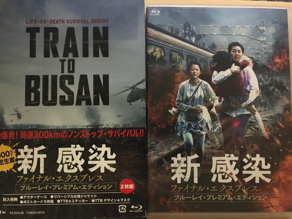 【3000セット限定版】★コン・ユ★主演「新感染 ファイナル・エクスプレス(釜山行き)」ブルーレイ・プレミアム・エディション(2枚組)