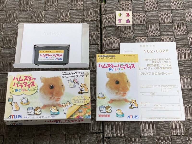 ゲームボーイアドバンス(GBA)「ハムスターパラダイスあどばんちゅ」(箱・説明書・葉書 付/A-4278)