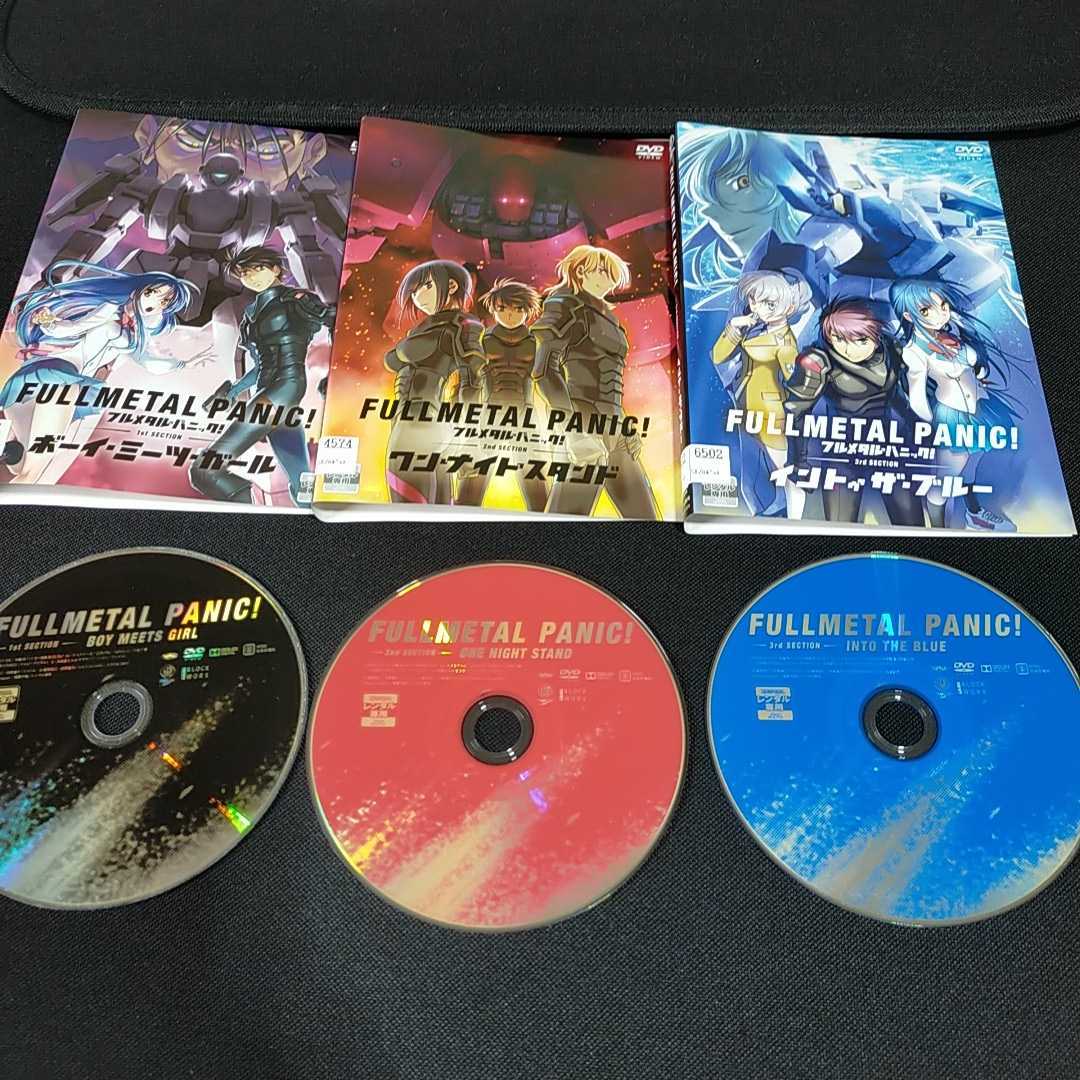 フルメタル・パニック！全3巻