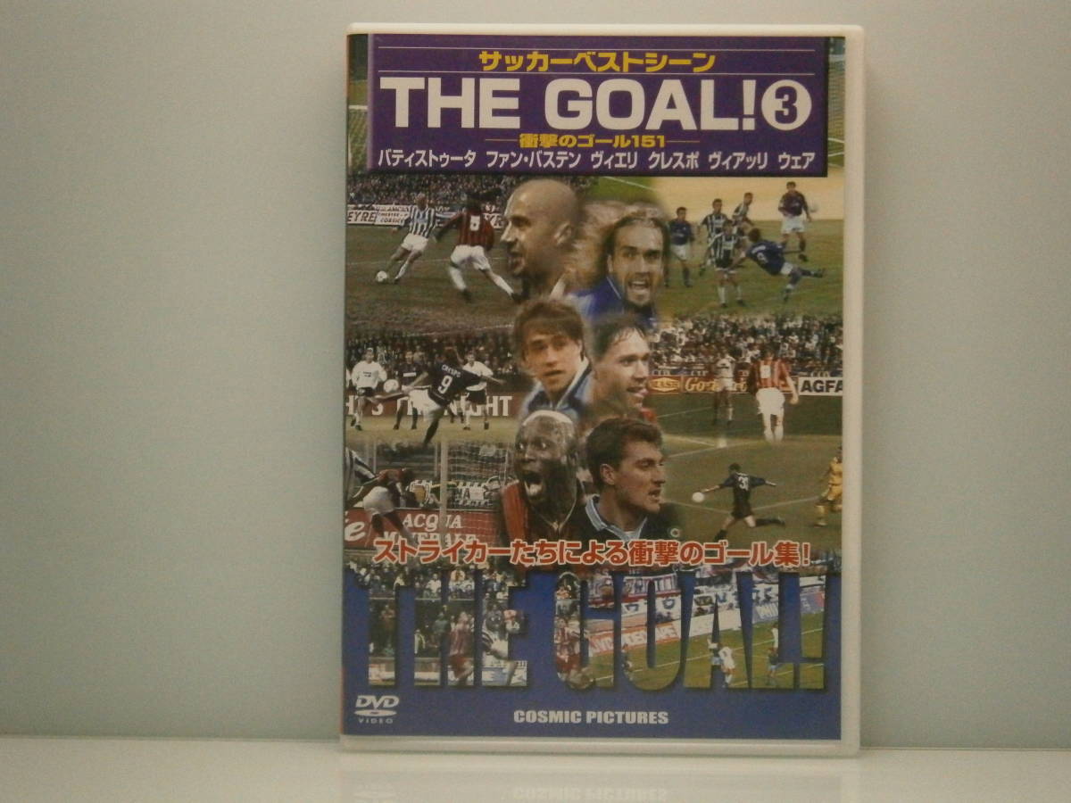 ☆サッカーベストシーン THE GOAL③衝撃のゴール１５１☆