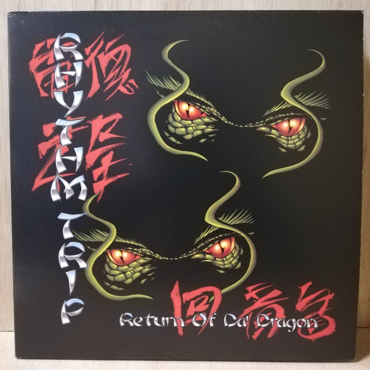 【LP×2】Rhythm Trip Return Of Da' Dragon - HUSH005 - *32