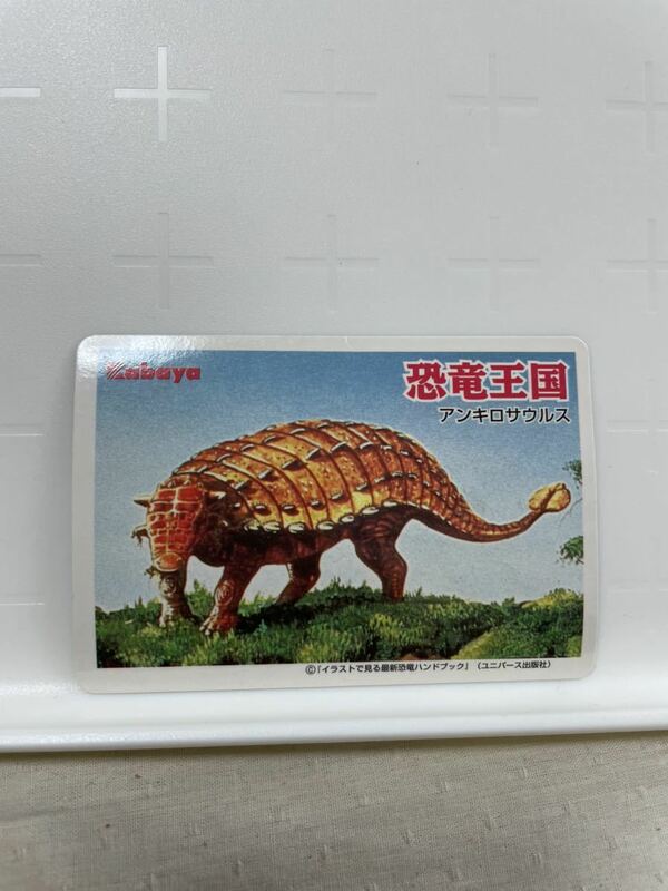 カバヤ　恐竜王国カード　アンキロサウルス