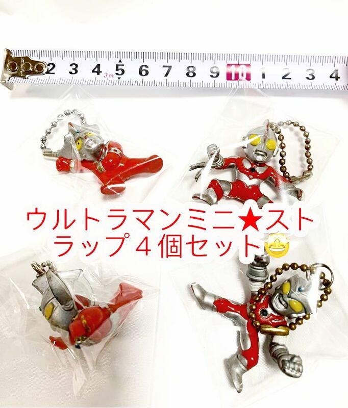 ミニ★ウルトラマン★ストラップフィギュアコレクション 