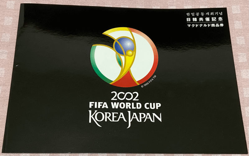 FIFA　WORLD　COP　日韓ワールドカップ記念　マクドナルド商品券