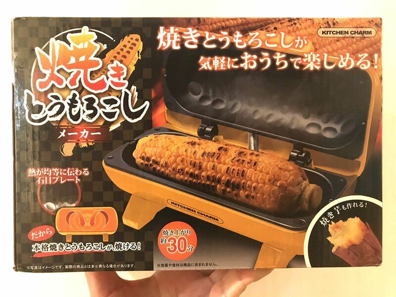 ★☆★【焼きとうもろこし・焼き芋】焼とうもろこしメーカー《黄色・イエロー》【新品・未開封・未使用】★☆★