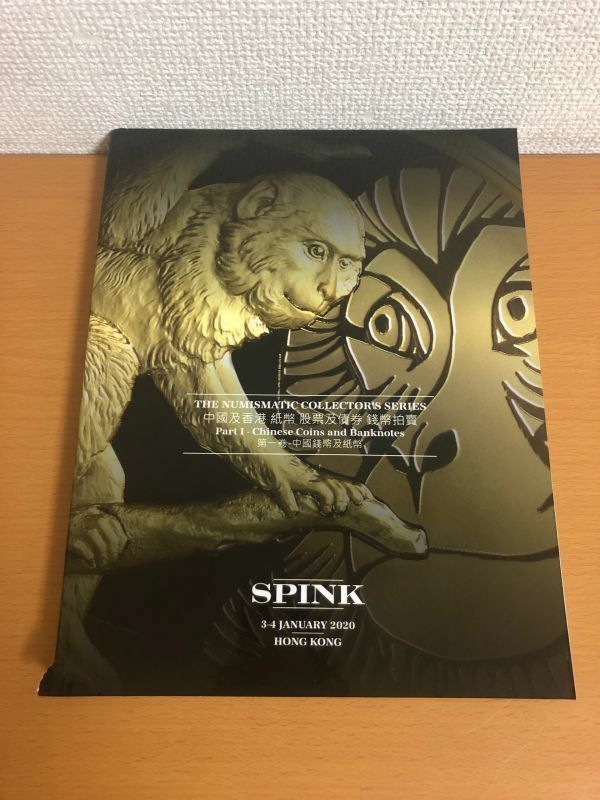 【送料160円】SPINK THE NUMISMATIC COLLECTOR’S SERIES PARTⅠ 3-4 AUCTION HONG KONG オークション/香港/紙幣/メダル/コイン/貨幣