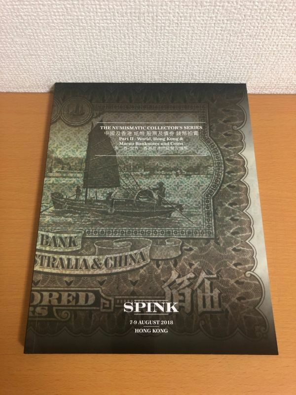 【送料160円】SPINK THE NUMISMATIC COLLECTOR’S SERIES PARTⅡ 7-9 AUCTION HONG KONG オークション/香港/紙幣/メダル/コイン/貨幣