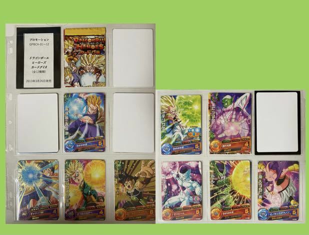ドラゴンボールヒーローズ カードグミ8 全　9種セット [GPBC4-01～12] 全カードスリーブ付き　欠品・白カケアリ　カラパッケージ付き