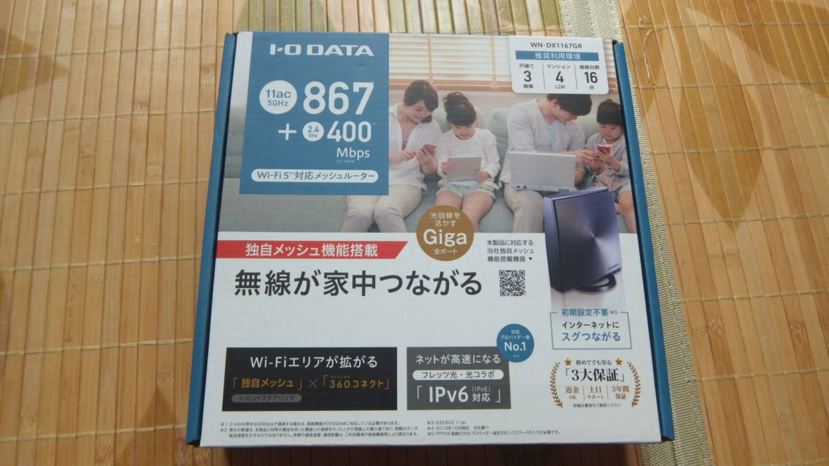 L90 I・Oデータ 無線LANルーター WN-DX1167GR 未開封品 アイ・オー・データー Wi-Fi5対応メッシュルーター 戸建て3階建て マンション4LDK
