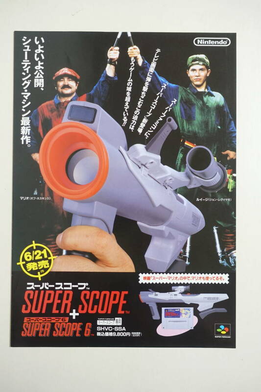 【スーパースコープ】ゲームチラシ パンフレット スーパーファミコン スーパーマリオ スペースバズーカ ヨッシーのロードハンティング