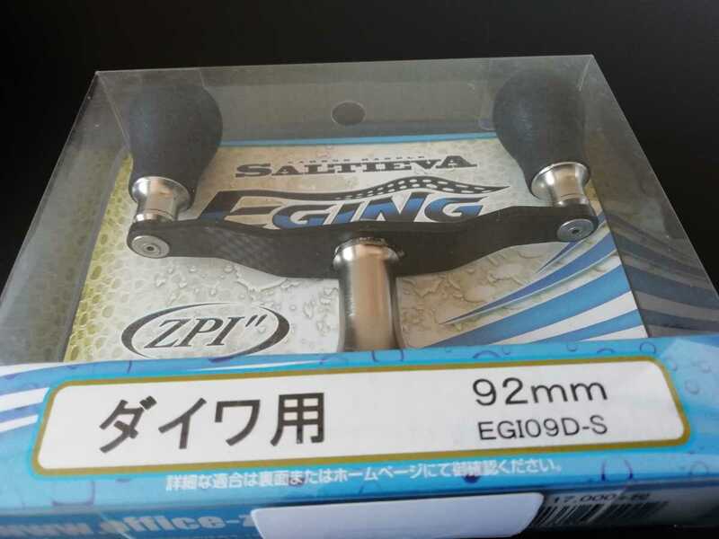 美品☆ZPI カスタムハンドル♪ソルティーバエギング＊ダイワ用☆92mm