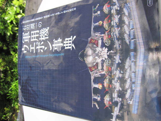 ☆軍用機ウエポン事典　石川潤一 中古☆