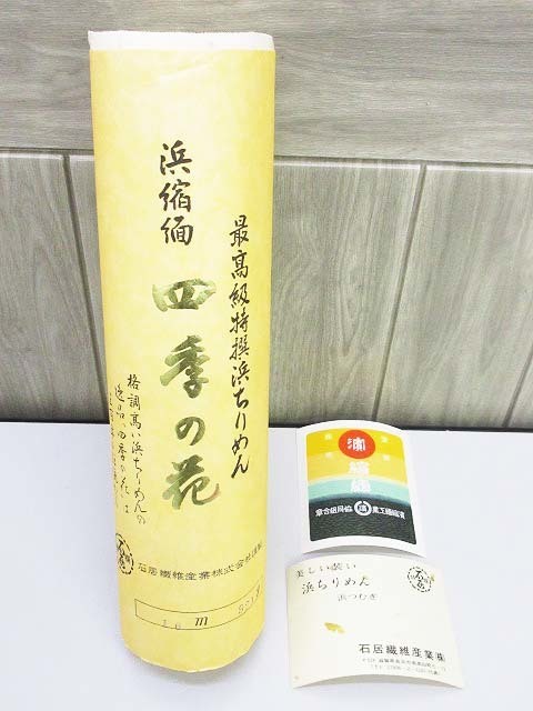 ★st0597　反物　最高級特選浜ちりめん　四季の花　無地　16ｍ　920g　浜縮緬　石居繊維産業　色留袖　黒留袖　訪問着　附下　送料無料★