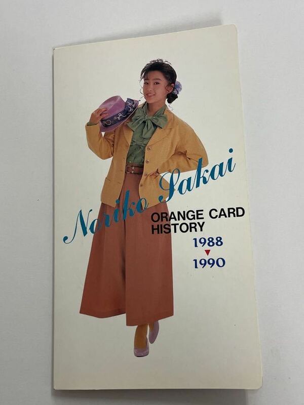 オレンジカード 酒井法子 オレンジカード3枚セット 未使用品 ORANGE CARD HISTORY 1988-2990