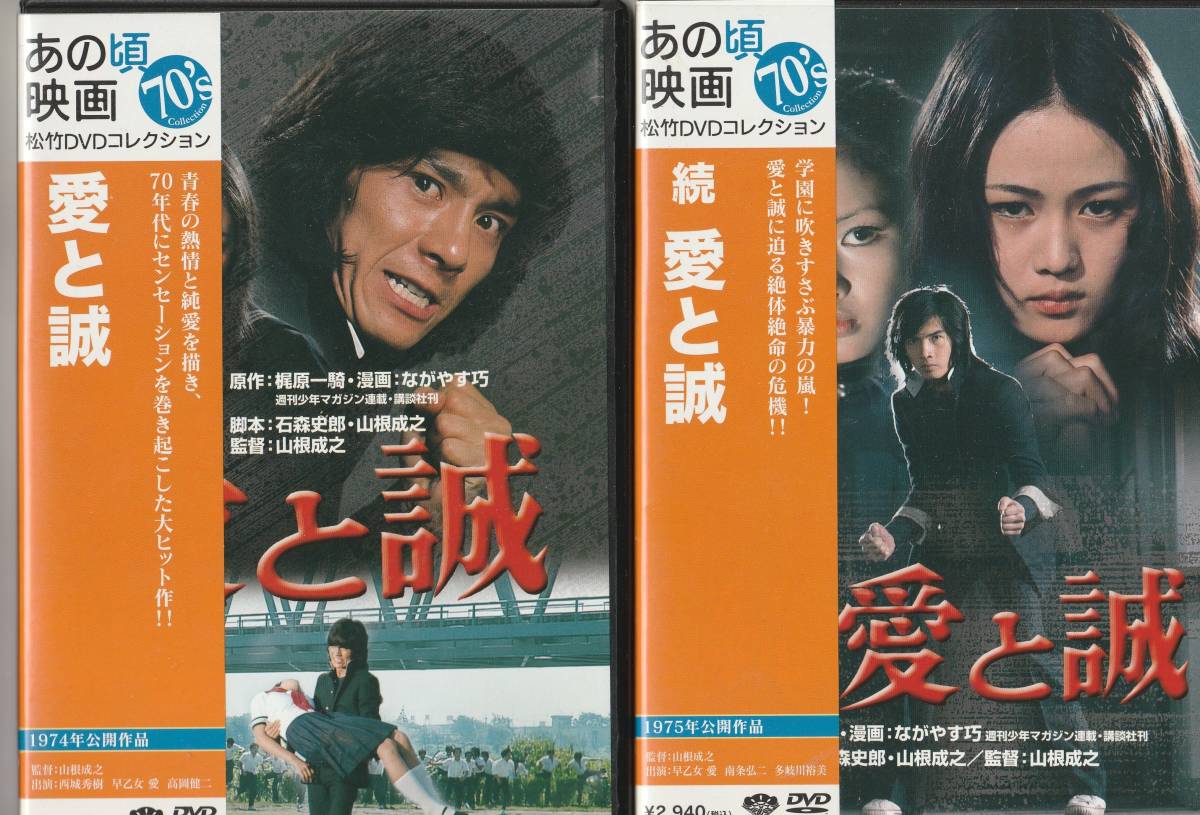 【中古DVD】あの頃映画 愛と誠 シリーズ三部作 早乙女愛 西城秀樹 南条弘二 加納竜